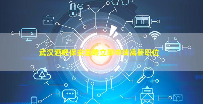 宜昌酒吧招聘